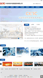 Mobile Screenshot of cetc-ss.com