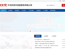 Tablet Screenshot of cetc-ss.com